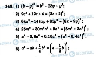 ГДЗ Алгебра 7 клас сторінка 143