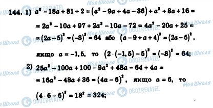 ГДЗ Алгебра 7 клас сторінка 144