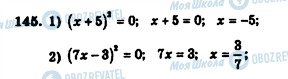 ГДЗ Алгебра 7 клас сторінка 145