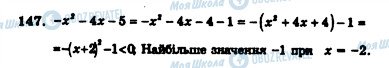 ГДЗ Алгебра 7 клас сторінка 147