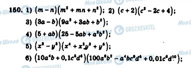 ГДЗ Алгебра 7 клас сторінка 150