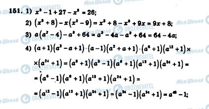 ГДЗ Алгебра 7 клас сторінка 151