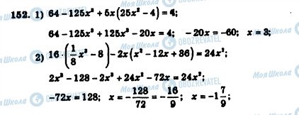 ГДЗ Алгебра 7 клас сторінка 152