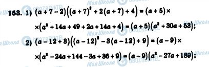 ГДЗ Алгебра 7 клас сторінка 153