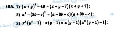 ГДЗ Алгебра 7 клас сторінка 155