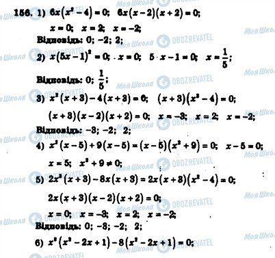 ГДЗ Алгебра 7 клас сторінка 156