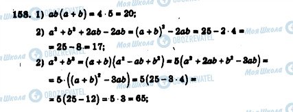 ГДЗ Алгебра 7 клас сторінка 158