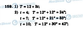 ГДЗ Алгебра 7 клас сторінка 159