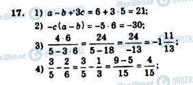 ГДЗ Алгебра 7 клас сторінка 17