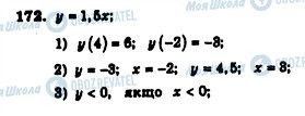 ГДЗ Алгебра 7 клас сторінка 172