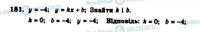 ГДЗ Алгебра 7 клас сторінка 181