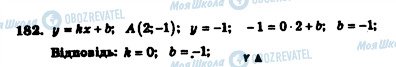 ГДЗ Алгебра 7 клас сторінка 182