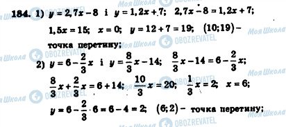 ГДЗ Алгебра 7 класс страница 184