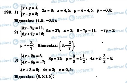 ГДЗ Алгебра 7 клас сторінка 199