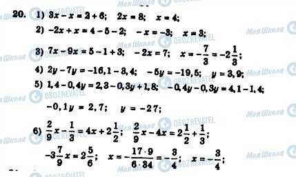 ГДЗ Алгебра 7 клас сторінка 20