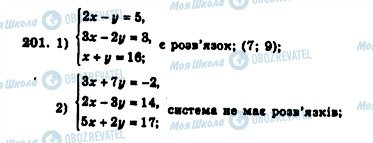 ГДЗ Алгебра 7 клас сторінка 201