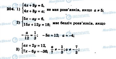 ГДЗ Алгебра 7 клас сторінка 204