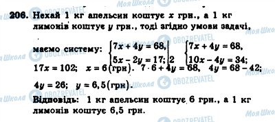 ГДЗ Алгебра 7 клас сторінка 206