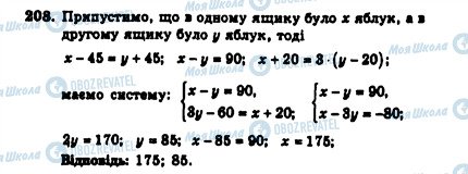 ГДЗ Алгебра 7 клас сторінка 208