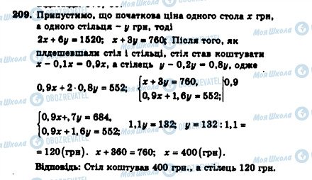 ГДЗ Алгебра 7 клас сторінка 209