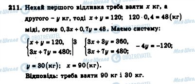 ГДЗ Алгебра 7 клас сторінка 211