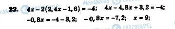 ГДЗ Алгебра 7 клас сторінка 22