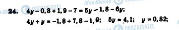 ГДЗ Алгебра 7 клас сторінка 24