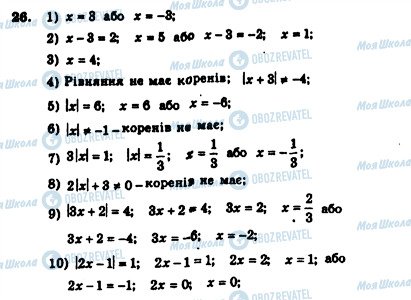 ГДЗ Алгебра 7 клас сторінка 26