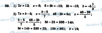 ГДЗ Алгебра 7 клас сторінка 28
