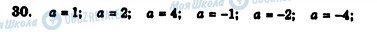 ГДЗ Алгебра 7 клас сторінка 30