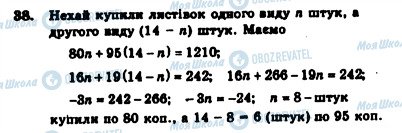 ГДЗ Алгебра 7 клас сторінка 38