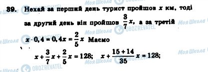 ГДЗ Алгебра 7 клас сторінка 39