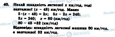 ГДЗ Алгебра 7 клас сторінка 40