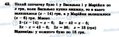 ГДЗ Алгебра 7 клас сторінка 42