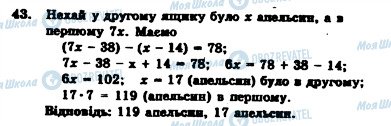 ГДЗ Алгебра 7 клас сторінка 43