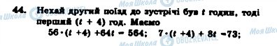 ГДЗ Алгебра 7 клас сторінка 44