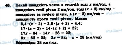 ГДЗ Алгебра 7 клас сторінка 46