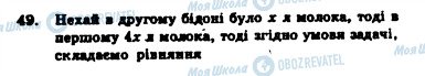 ГДЗ Алгебра 7 класс страница 49