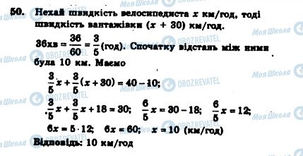 ГДЗ Алгебра 7 клас сторінка 50