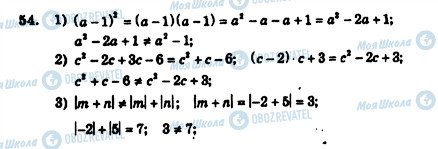 ГДЗ Алгебра 7 клас сторінка 54