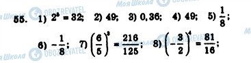 ГДЗ Алгебра 7 клас сторінка 55