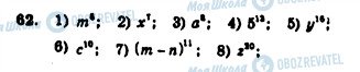 ГДЗ Алгебра 7 клас сторінка 62