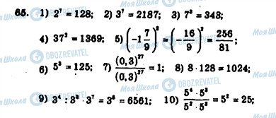 ГДЗ Алгебра 7 клас сторінка 65