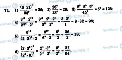 ГДЗ Алгебра 7 клас сторінка 71