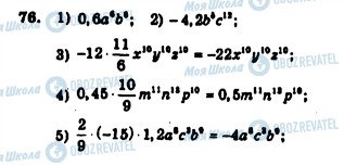 ГДЗ Алгебра 7 клас сторінка 76