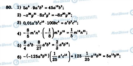 ГДЗ Алгебра 7 клас сторінка 80