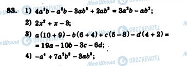 ГДЗ Алгебра 7 клас сторінка 83