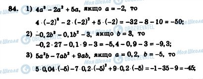 ГДЗ Алгебра 7 клас сторінка 84