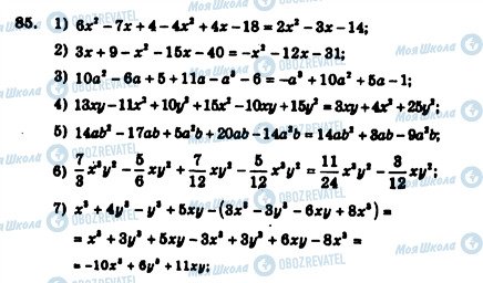 ГДЗ Алгебра 7 клас сторінка 85