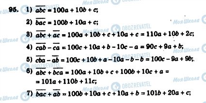 ГДЗ Алгебра 7 клас сторінка 95